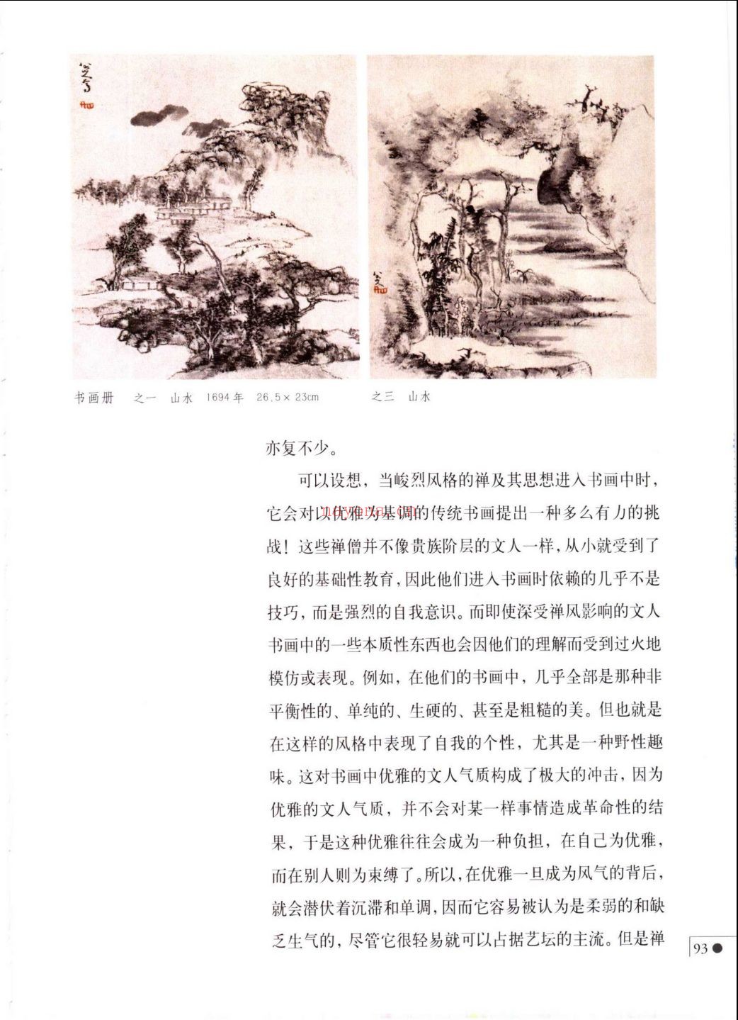 中国名画家全集
