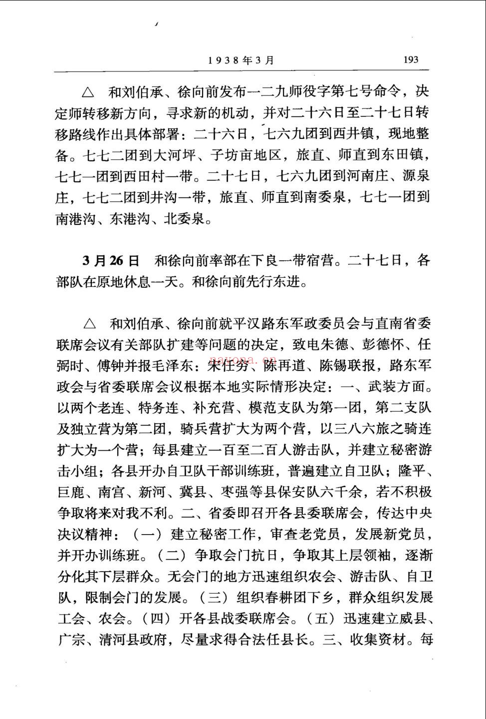 邓小平年谱