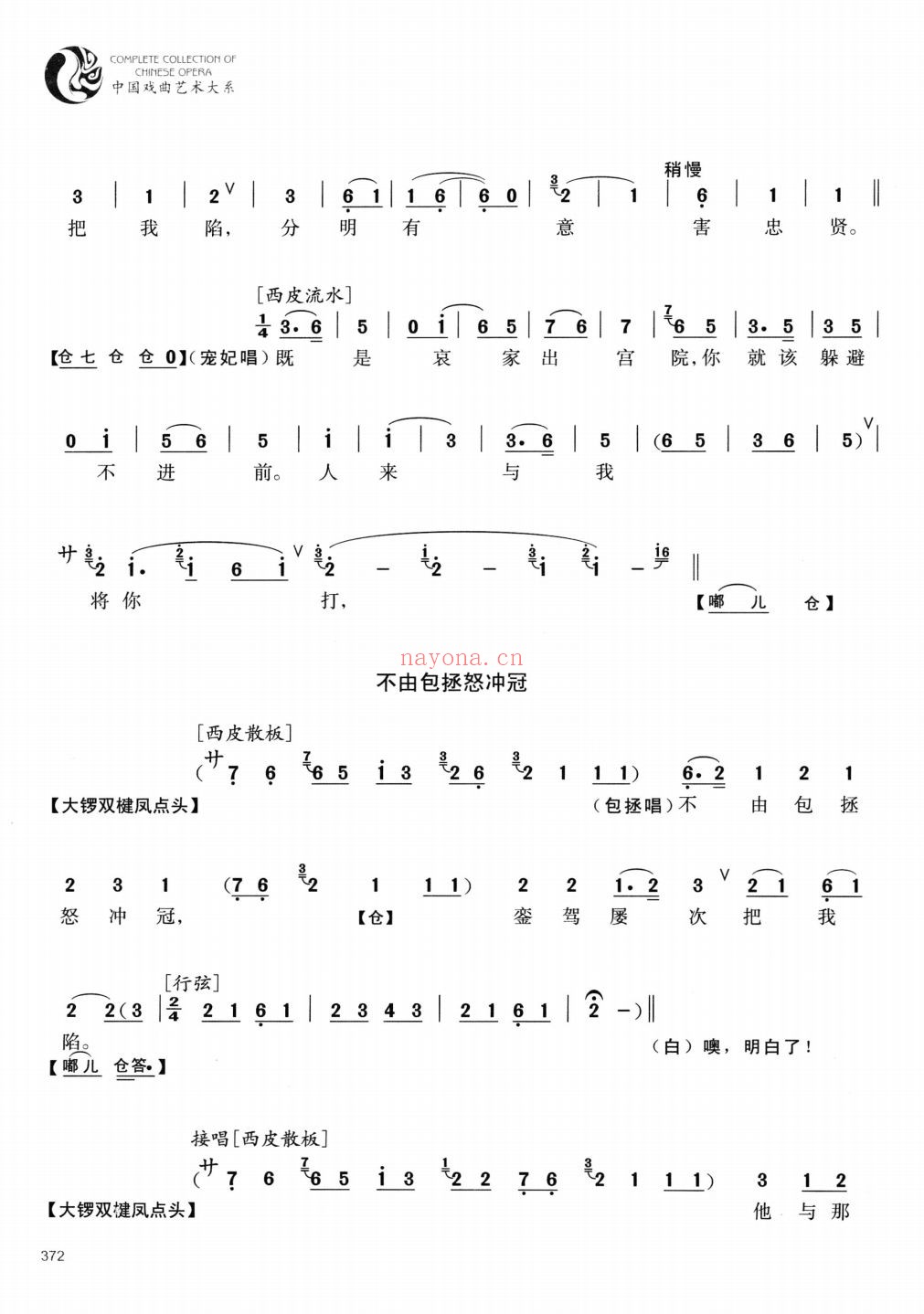 中国戏曲艺术大系