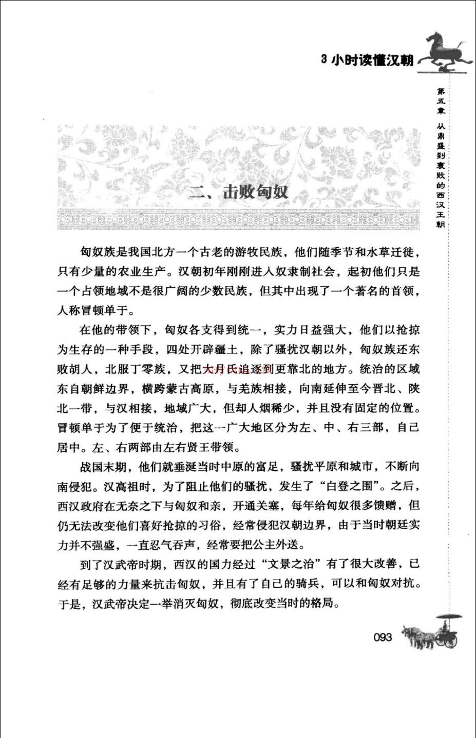 一目了然速读史系列