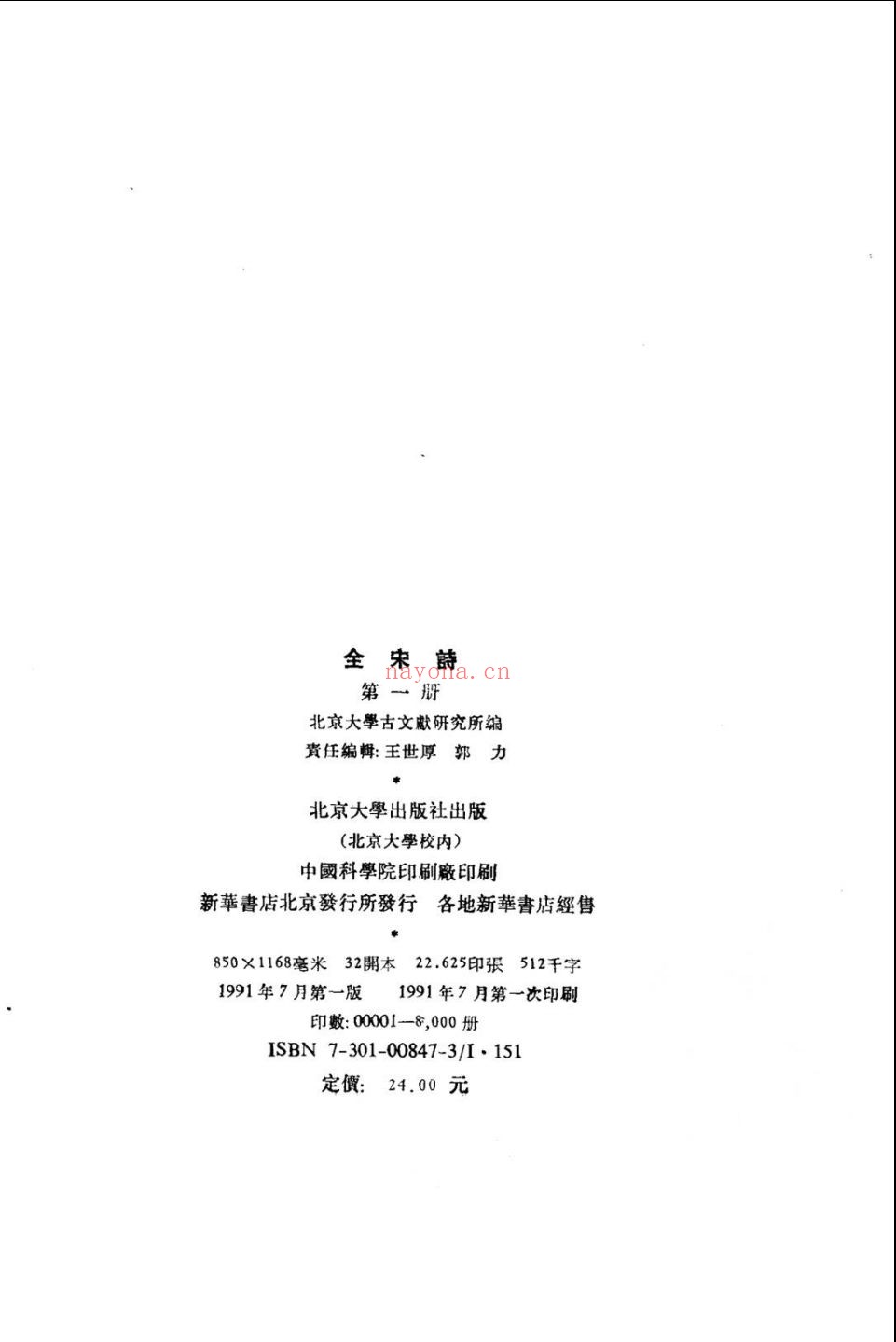 全宋诗