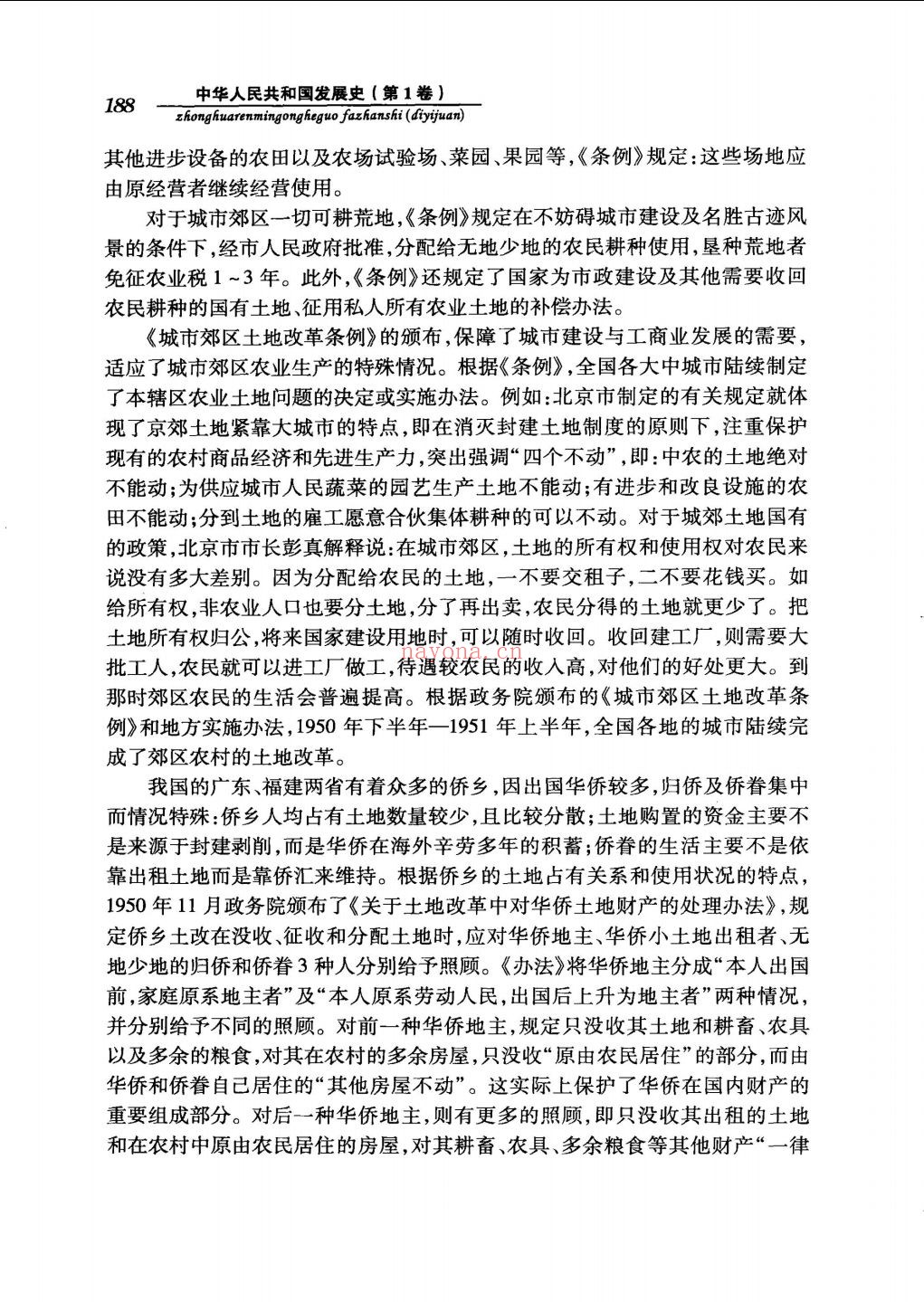 中华人民共和国发展史