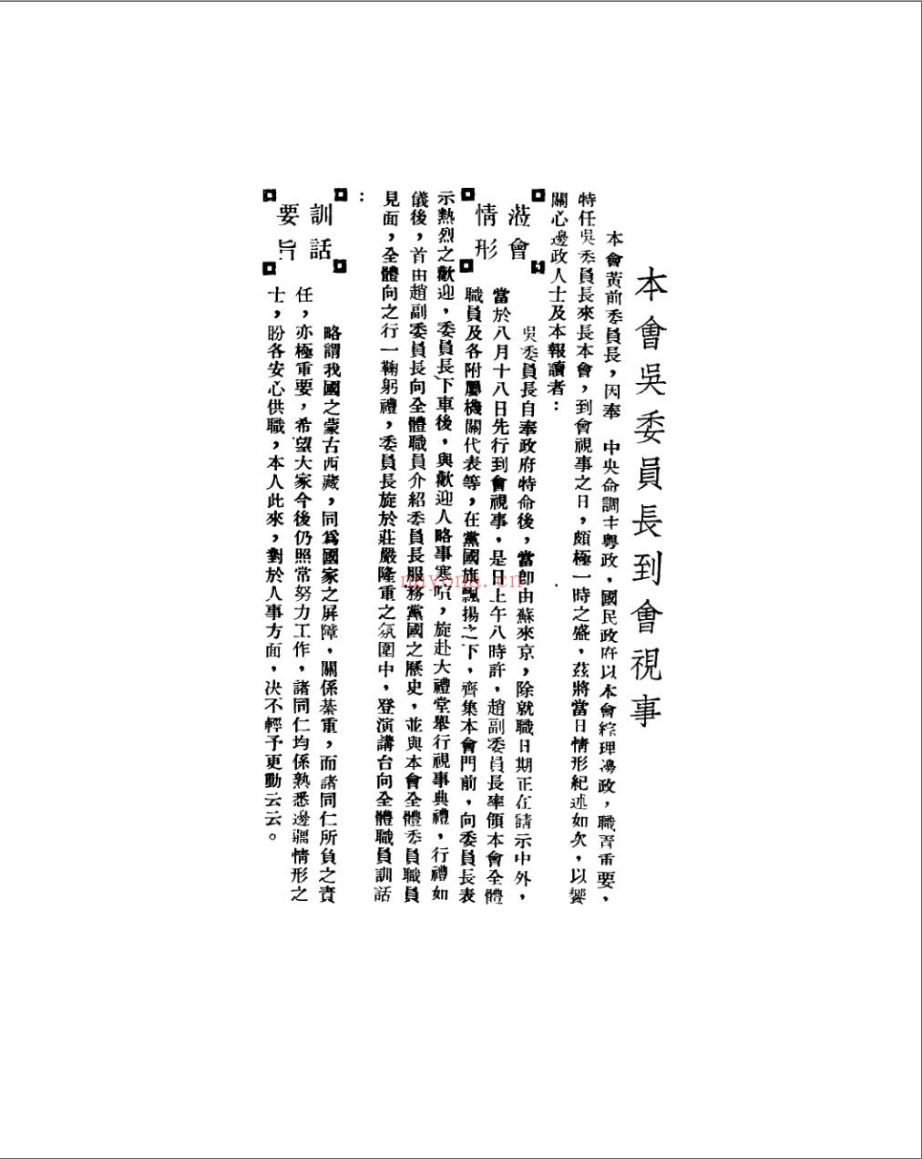 蒙藏月报