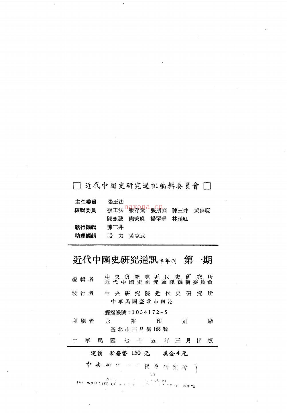 近代中国史研究通讯
