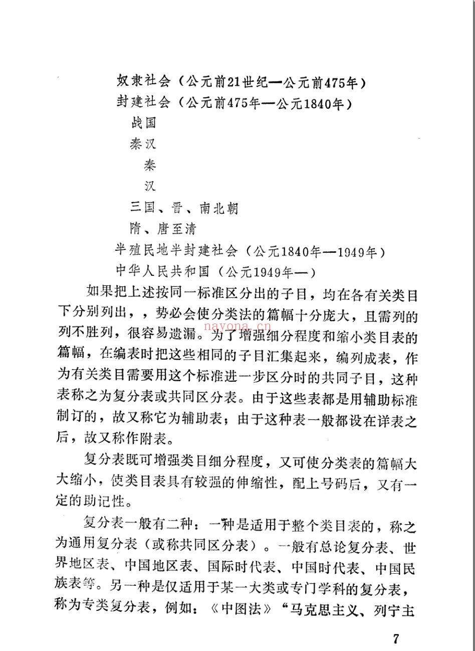 图书分类法