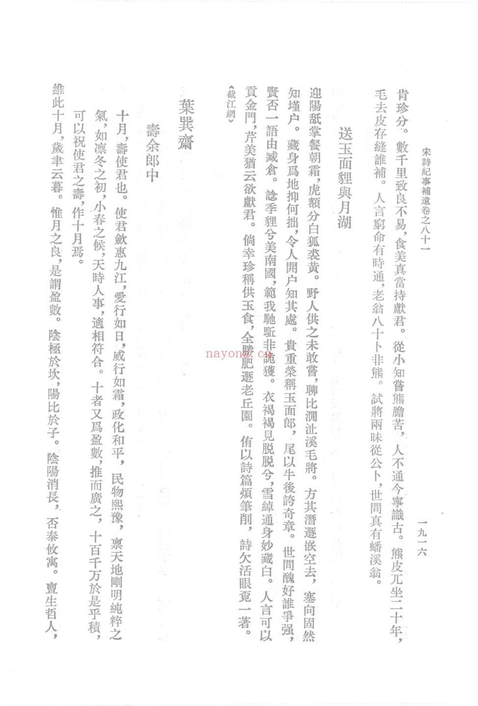 宋诗纪事补遗