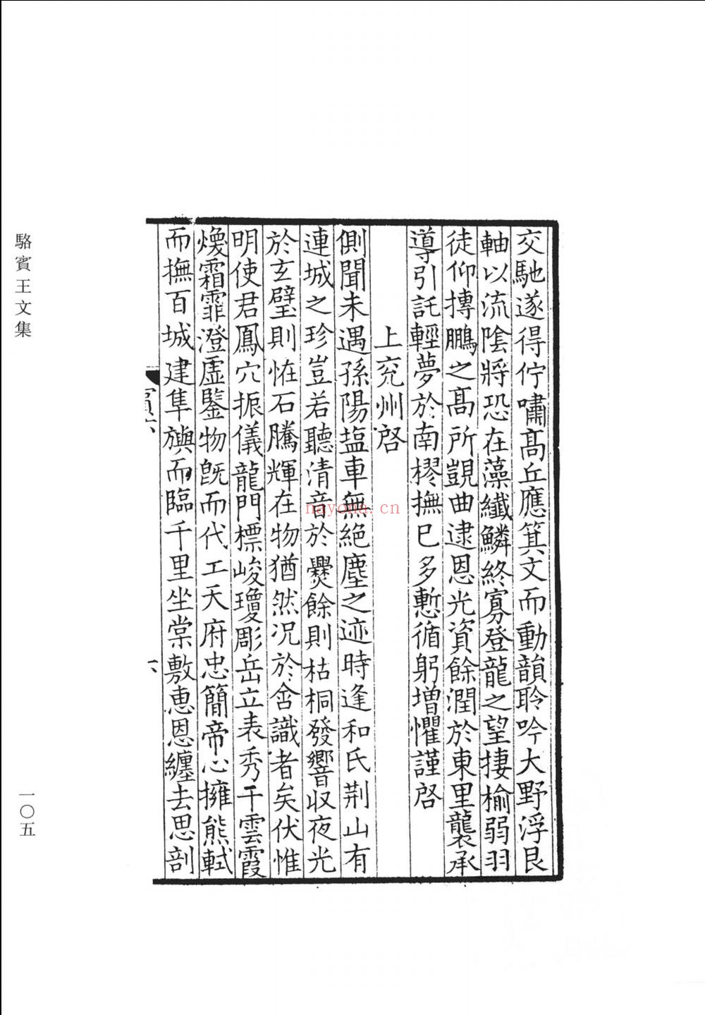 宋蜀刻本唐人集