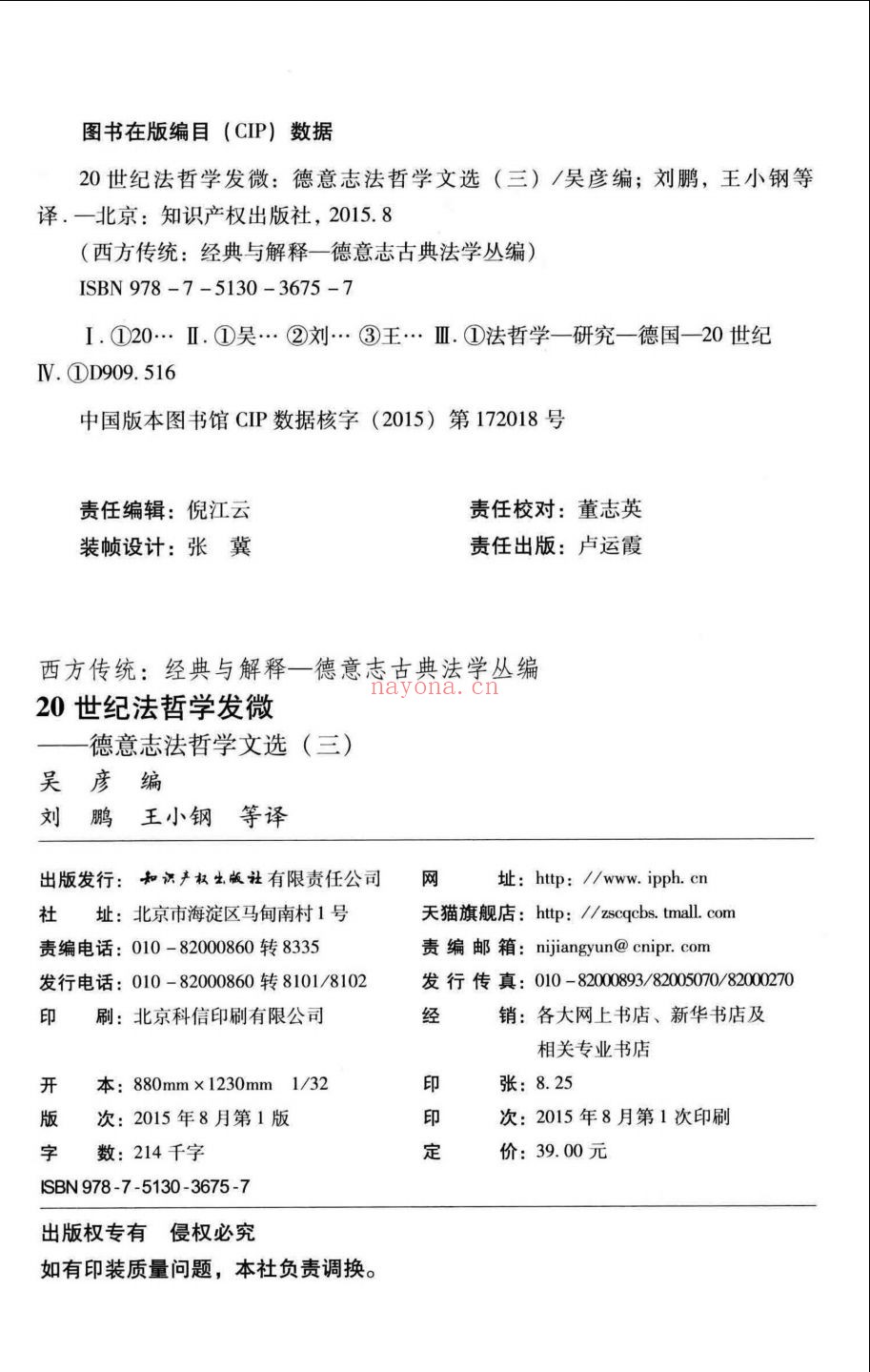 西方传统·经典与解释·德意志古典法学丛编