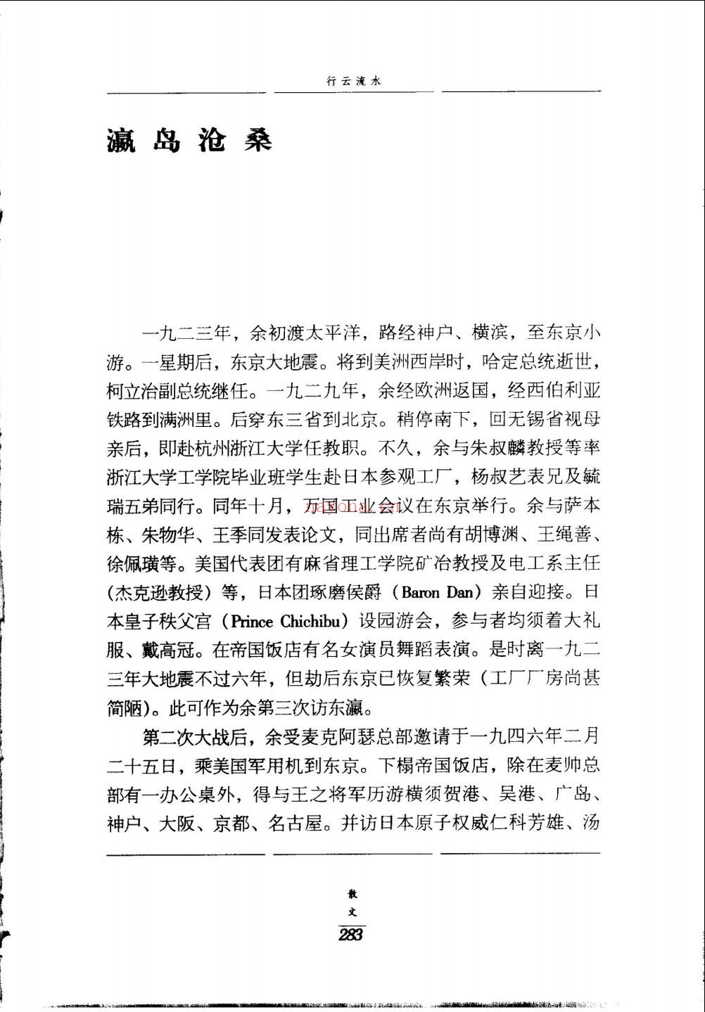 顾毓琇全集