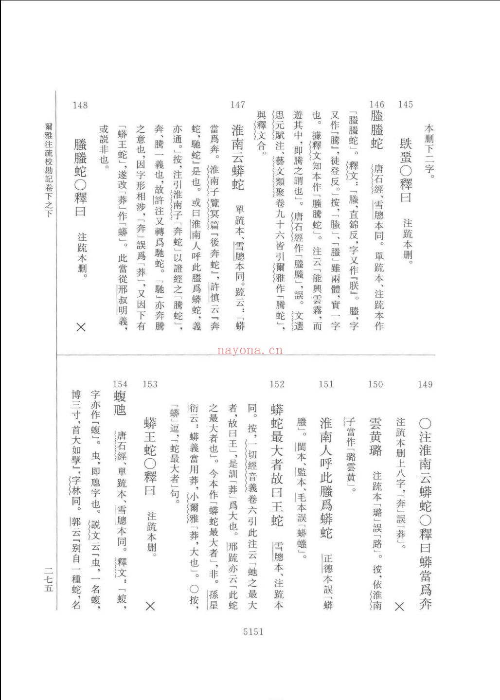 十三经注疏校勘记
