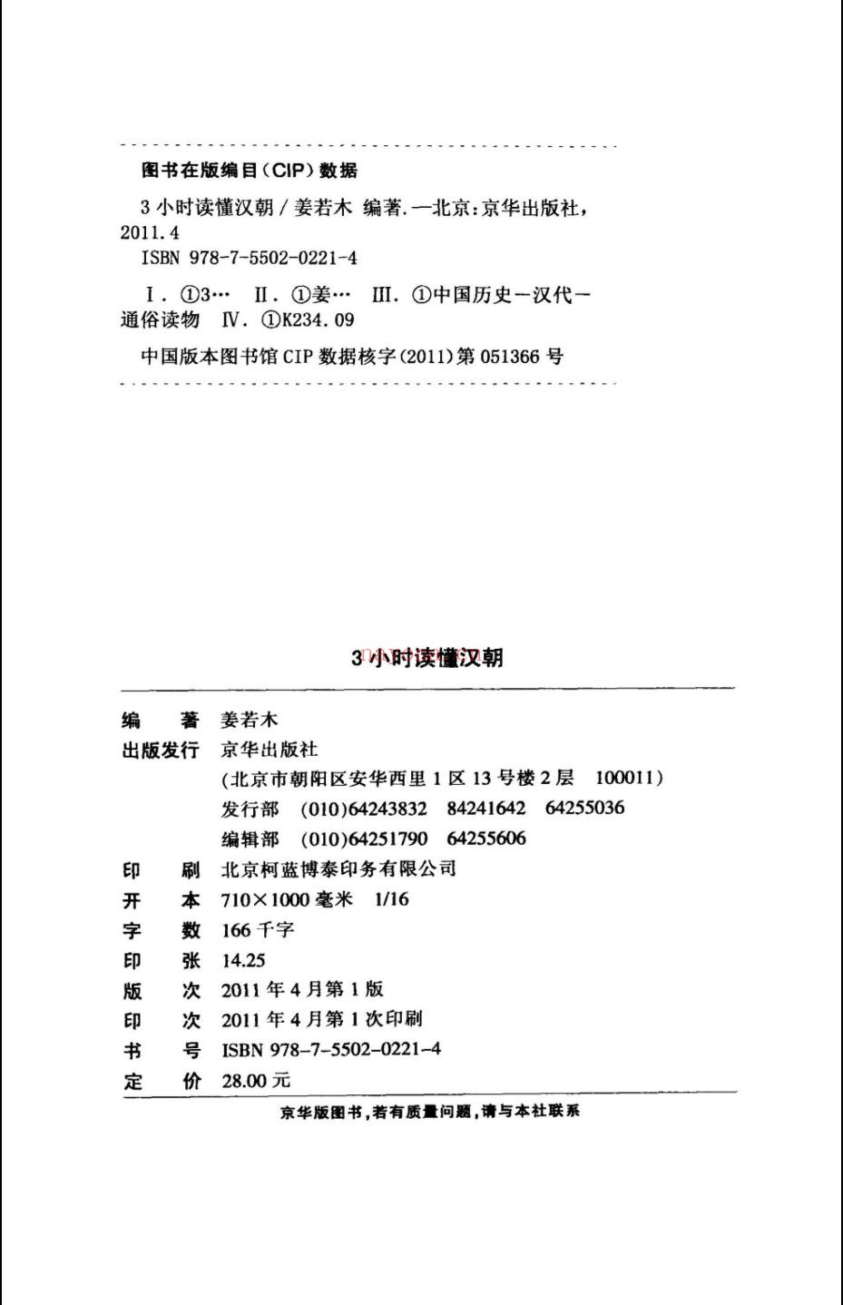 一目了然速读史系列