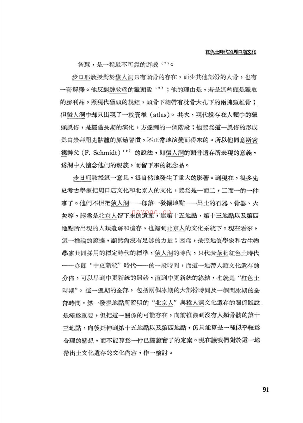 中国上古史专论丛刊