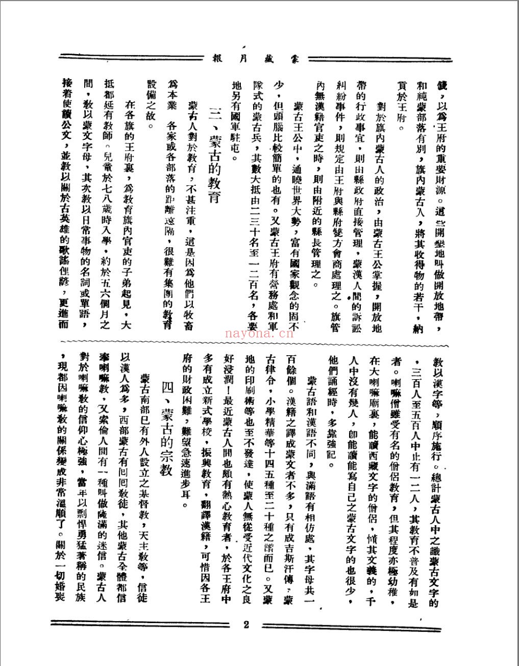 蒙藏月报