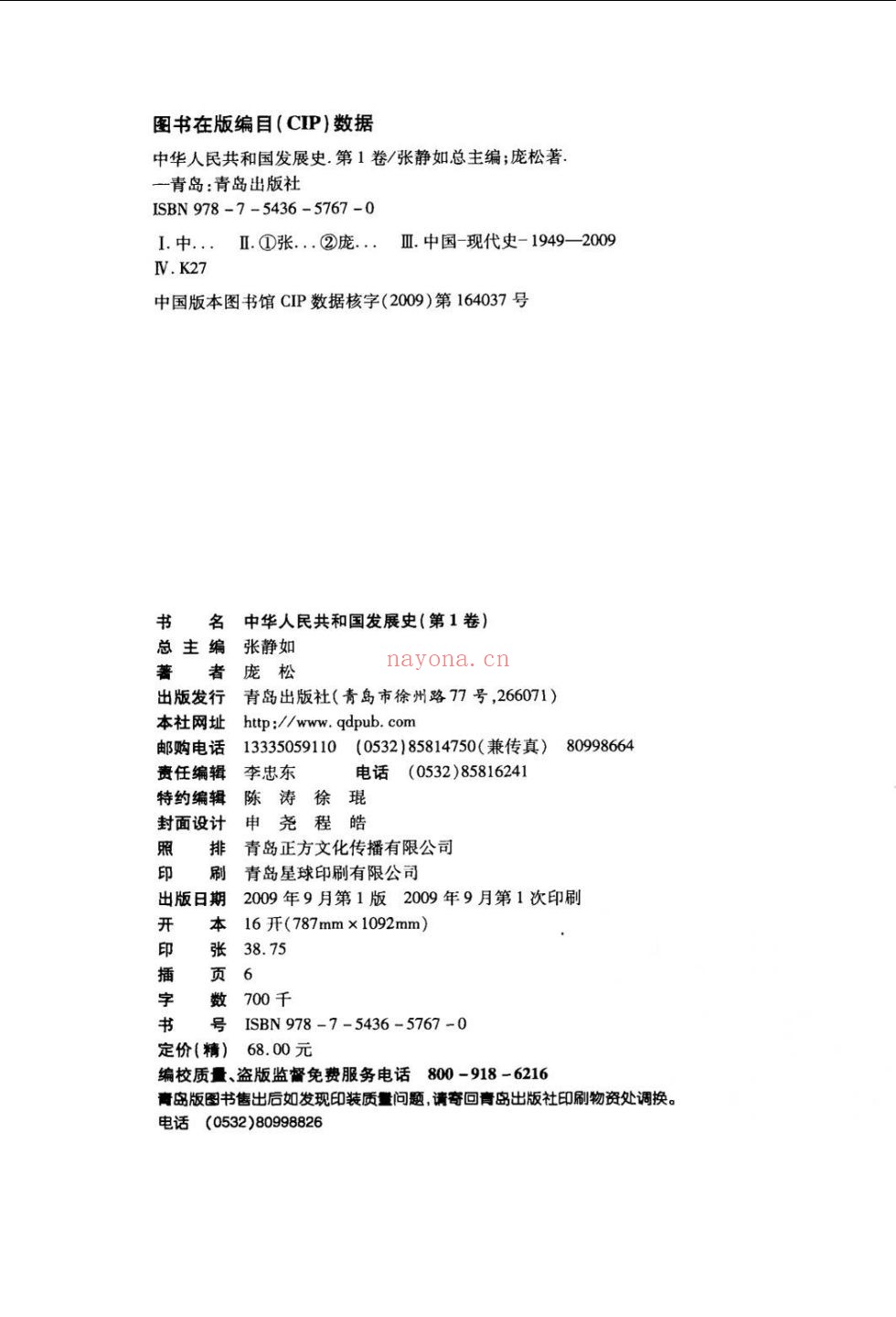中华人民共和国发展史