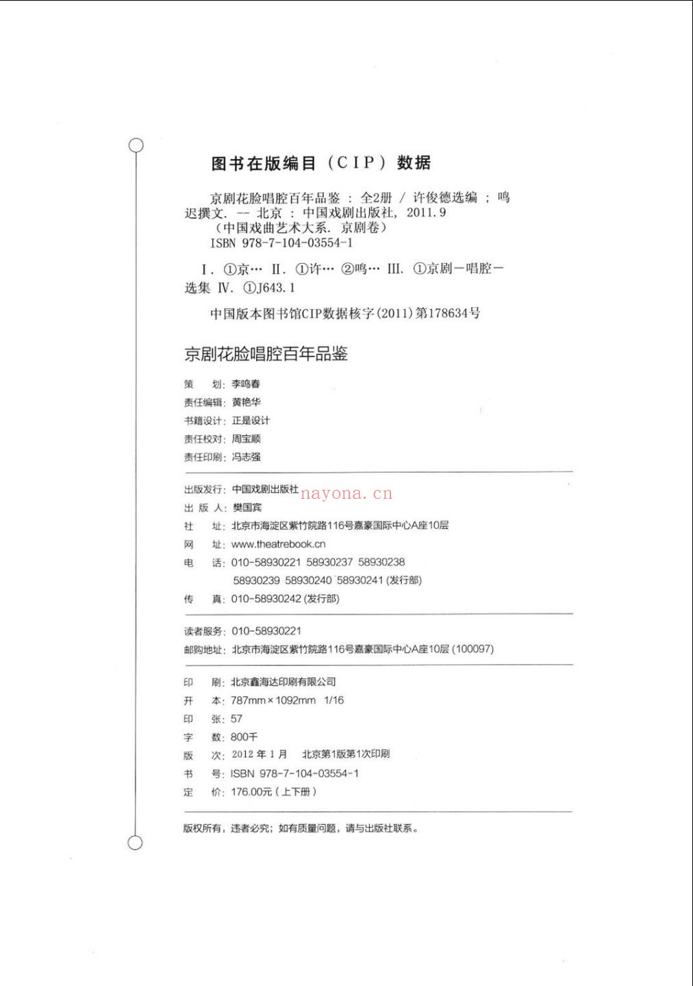 中国戏曲艺术大系