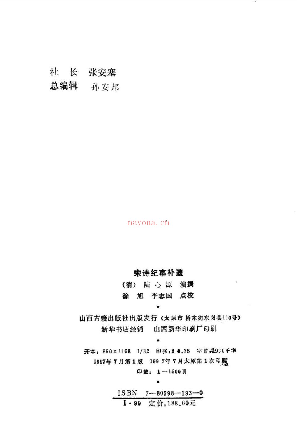 宋诗纪事补遗