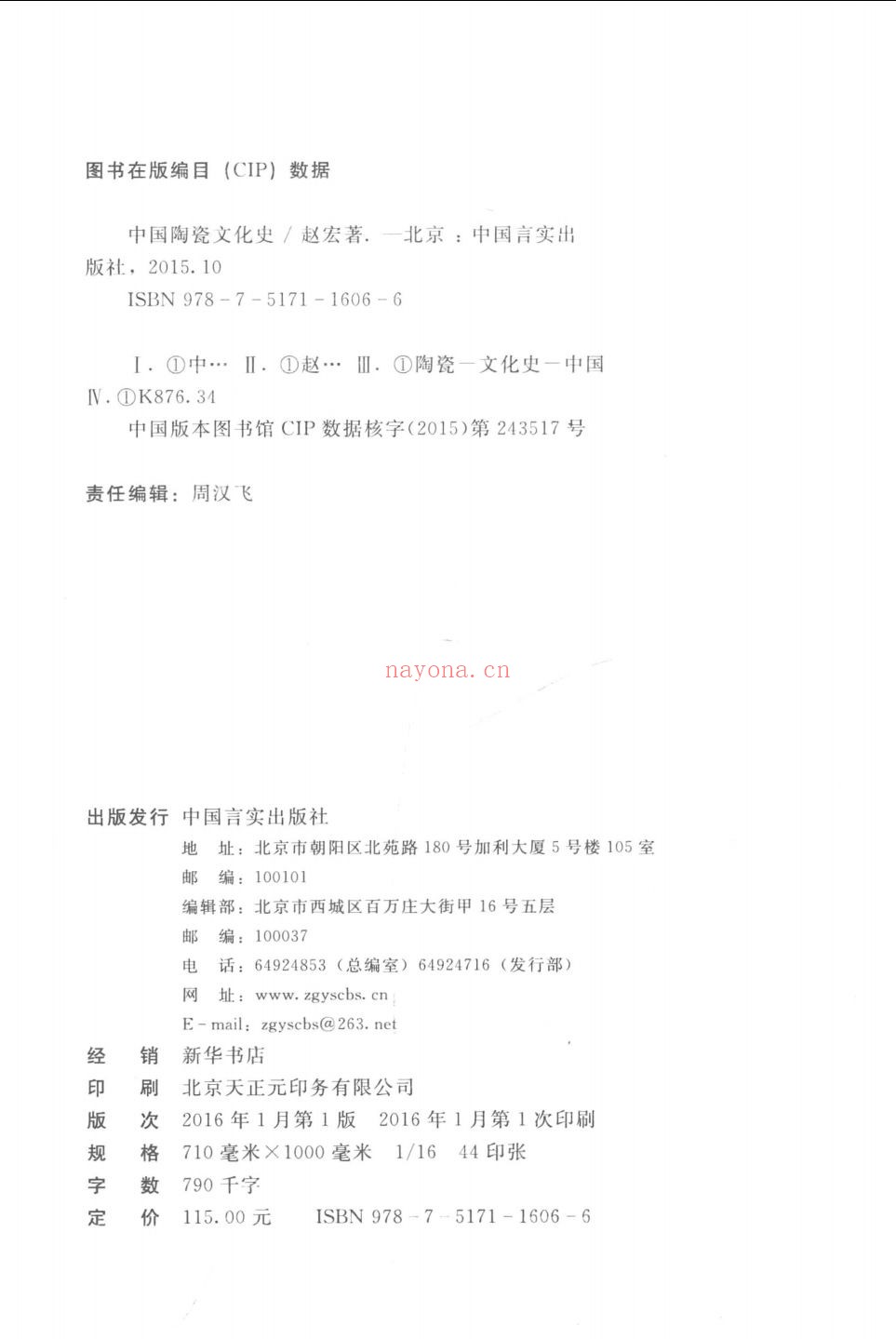 中国陶瓷文化史