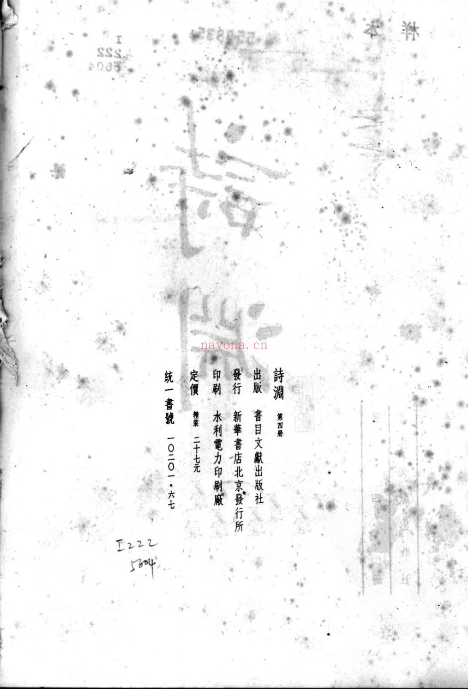 诗渊