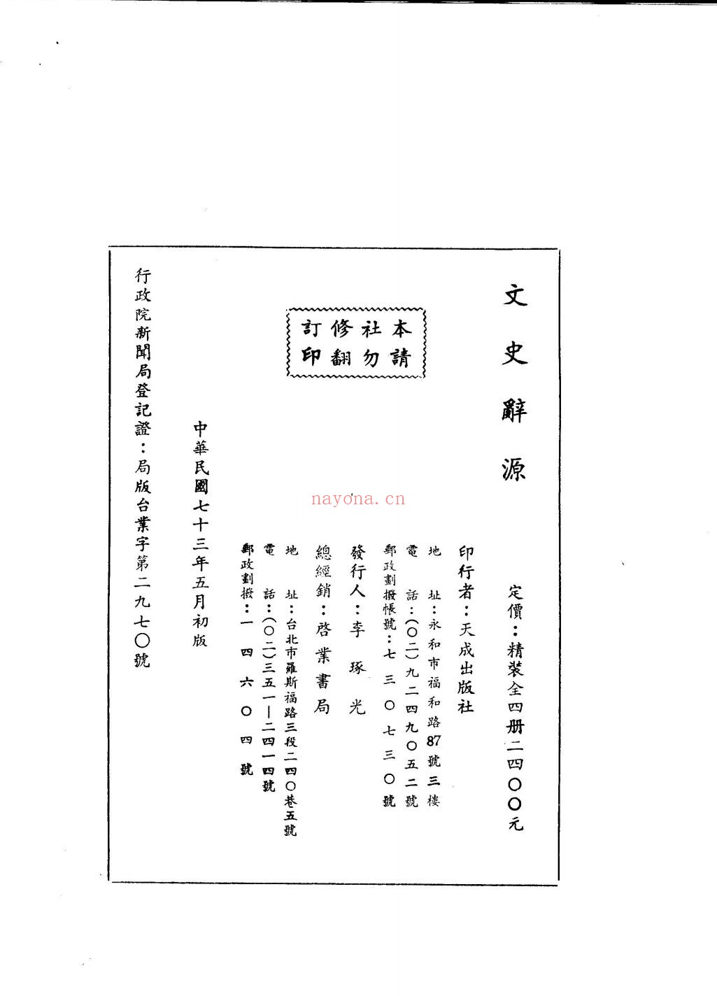 文史辞源