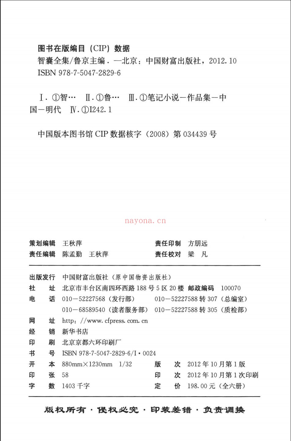 智囊全集