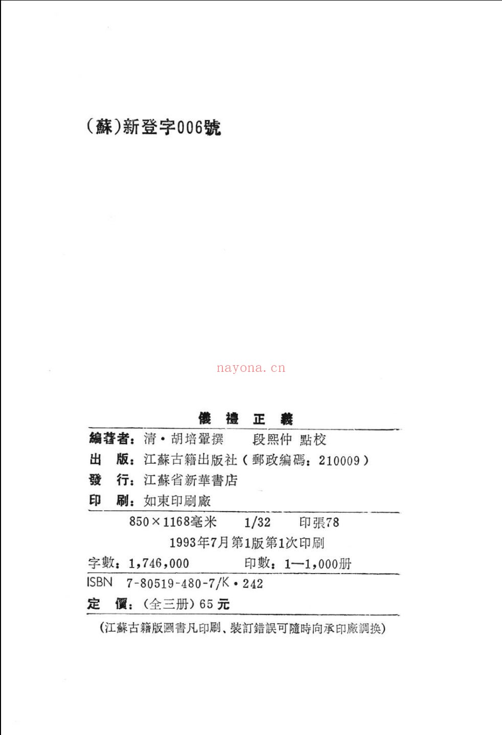 仪礼正义