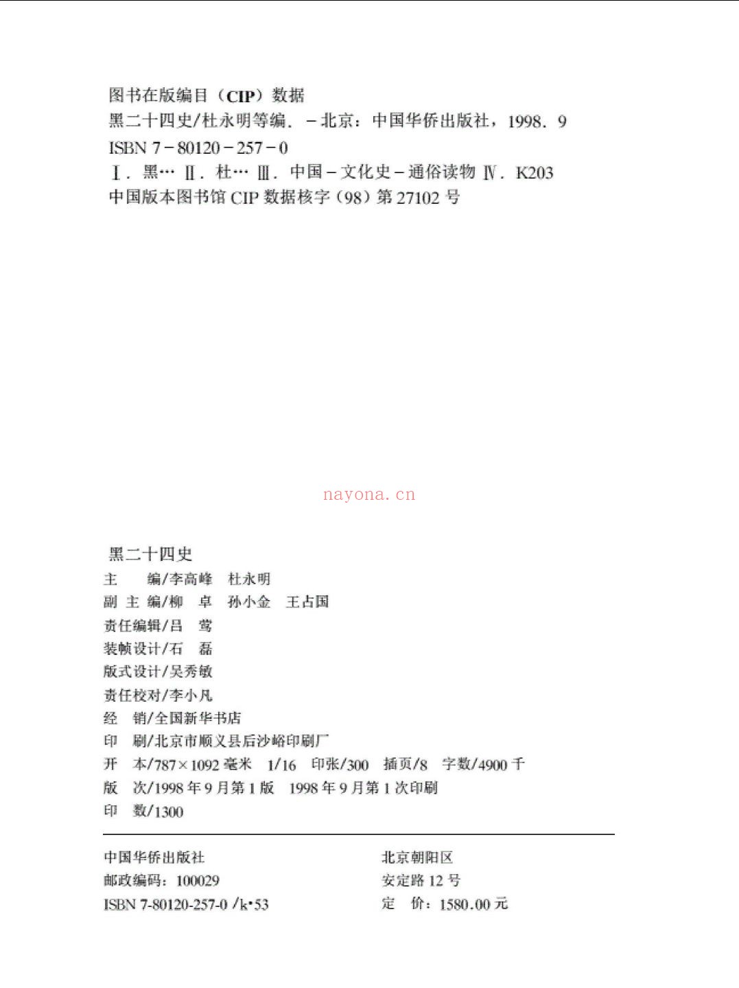 黑二十四史