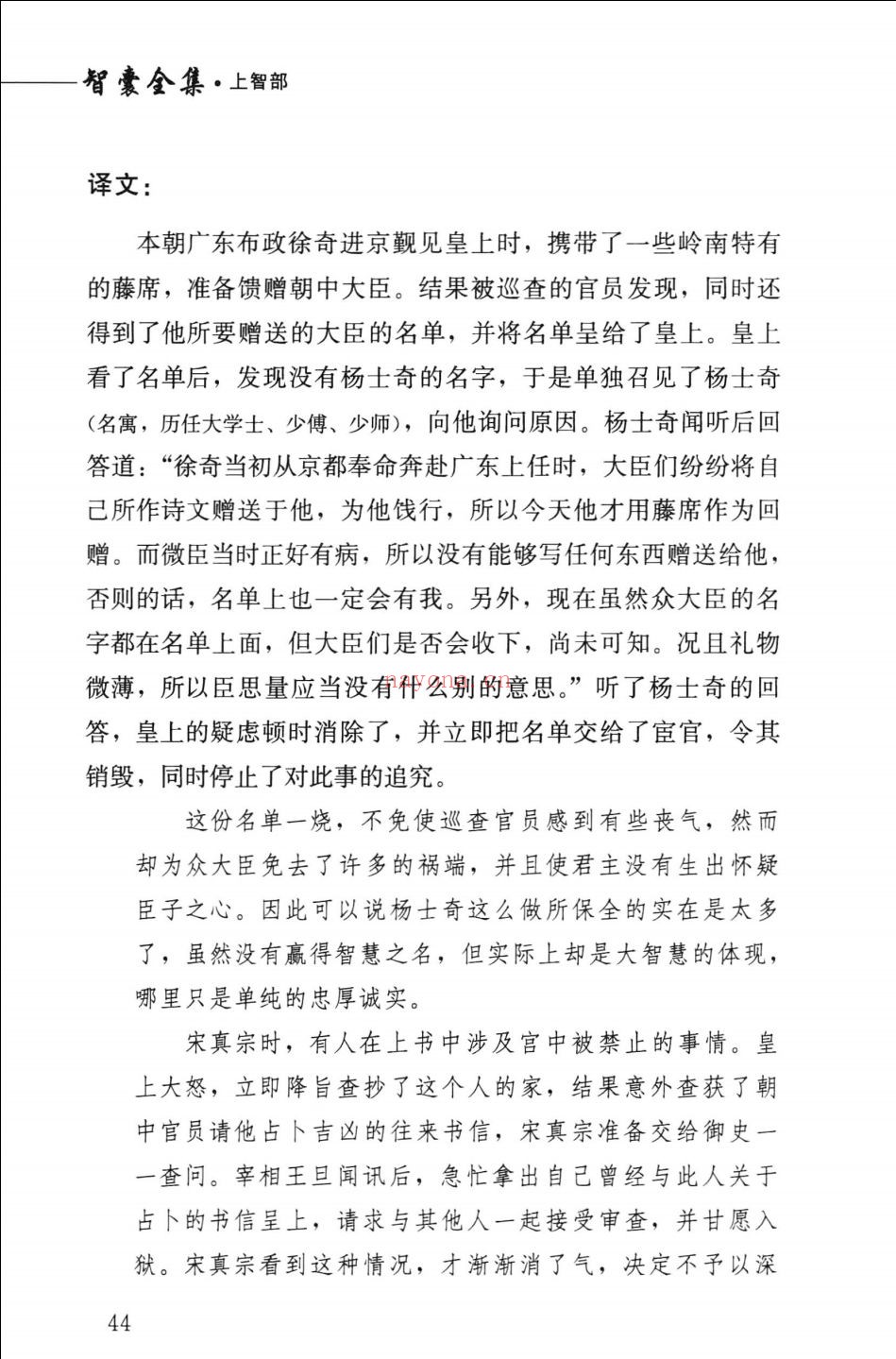 智囊全集