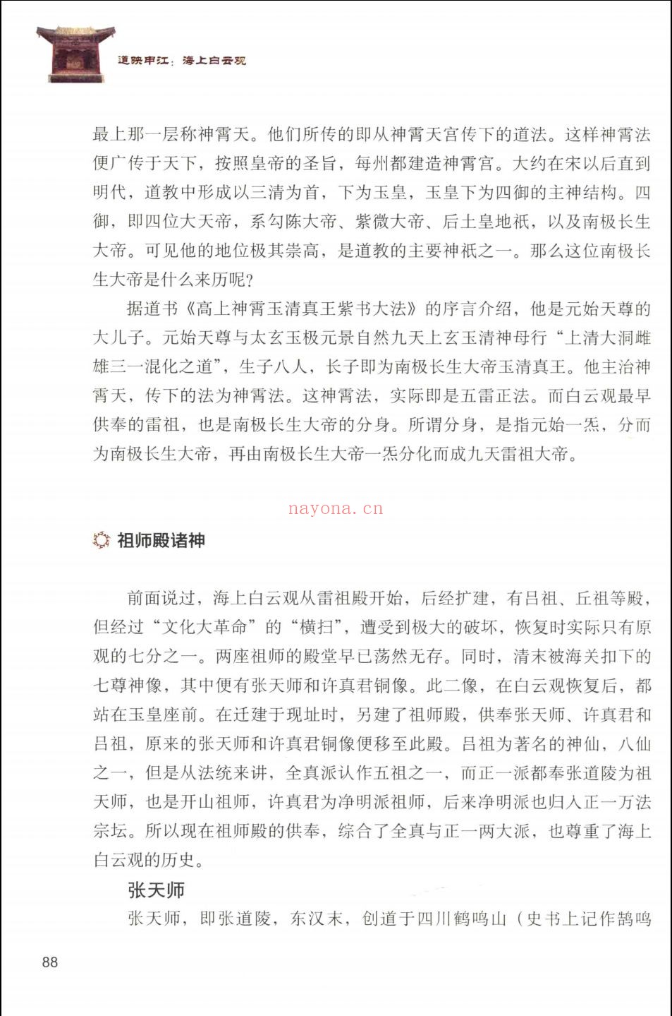 中国道教文化之旅丛书