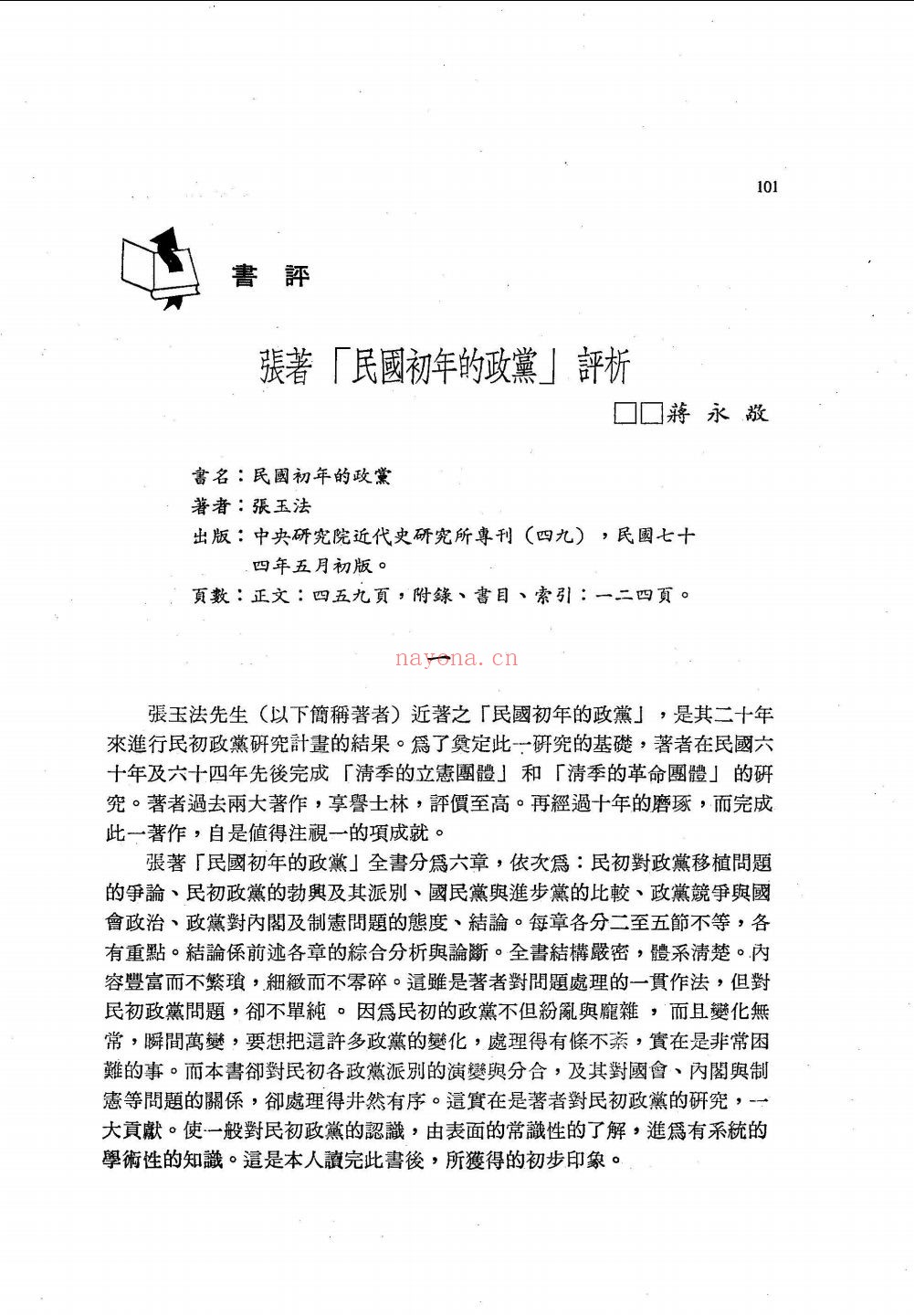 近代中国史研究通讯