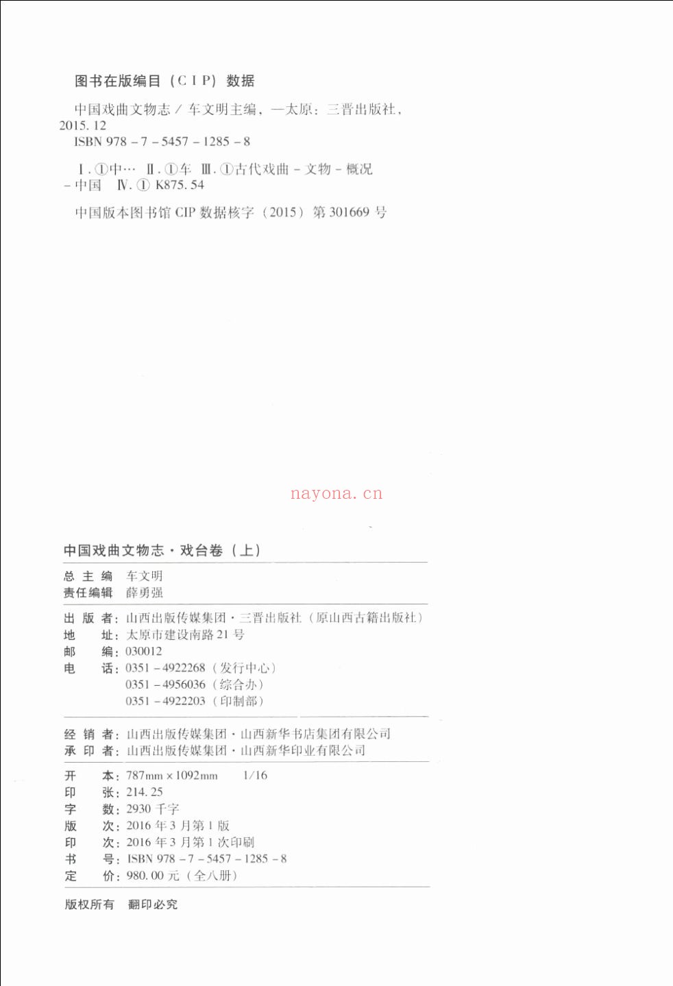中国戏曲文物志
