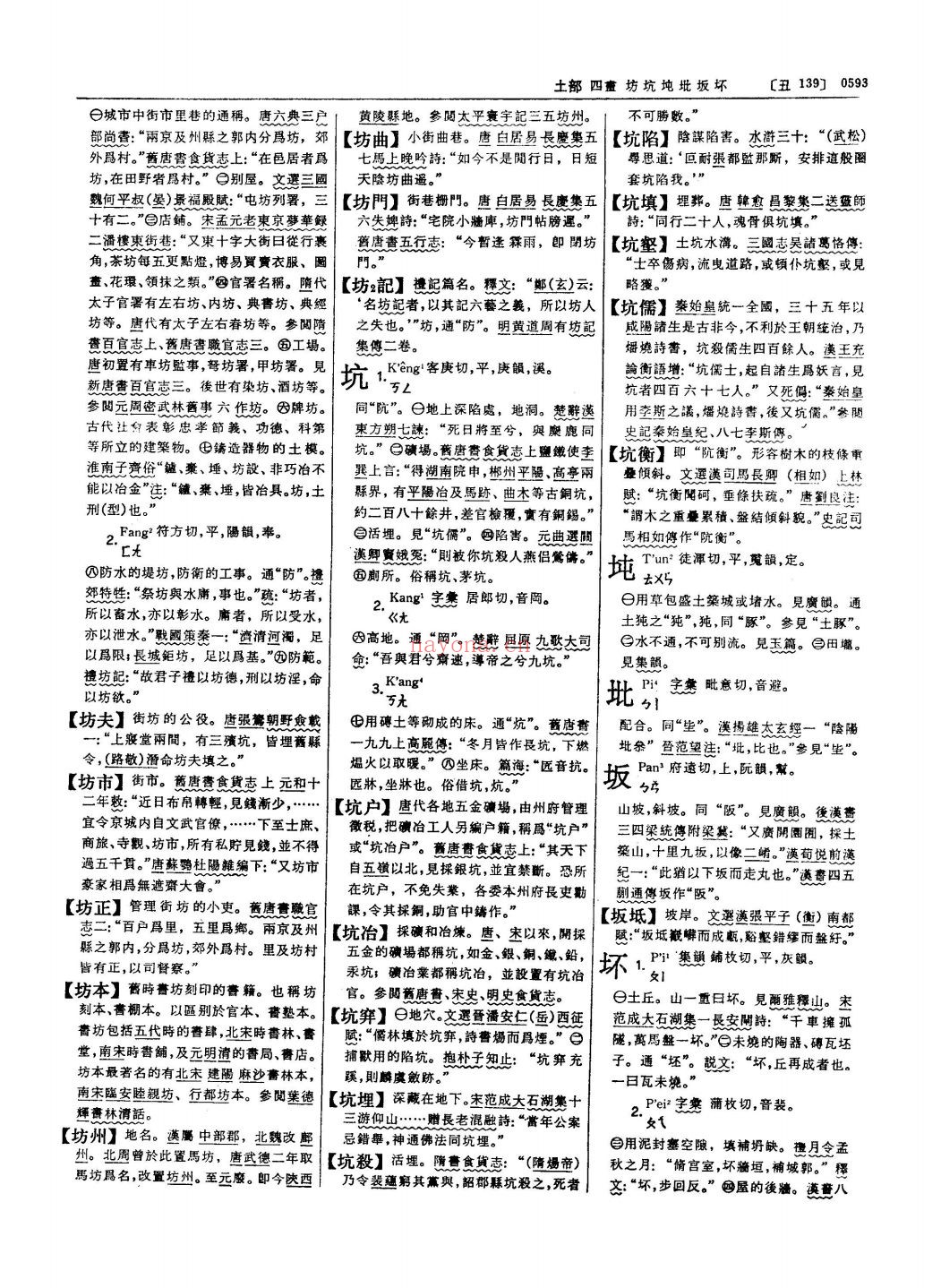 文史辞源
