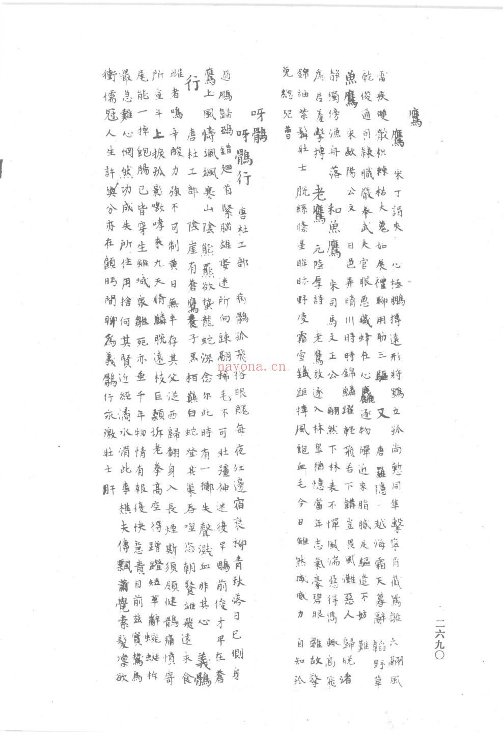 诗渊