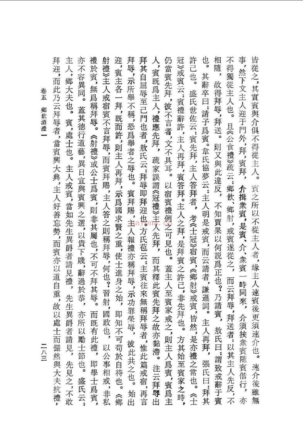 仪礼正义