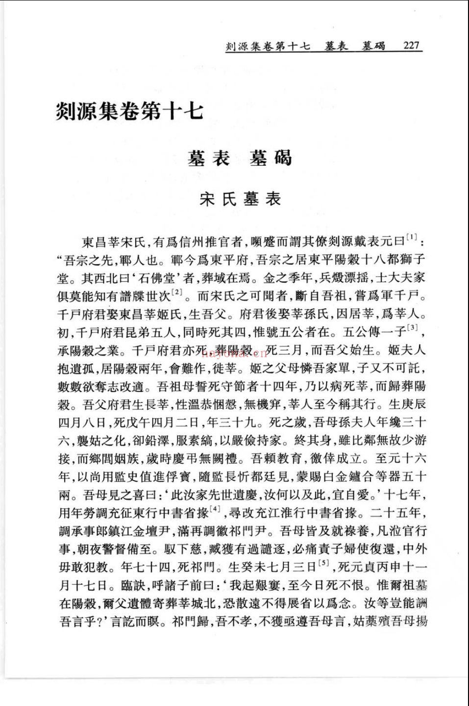 元朝别集珍本丛刊