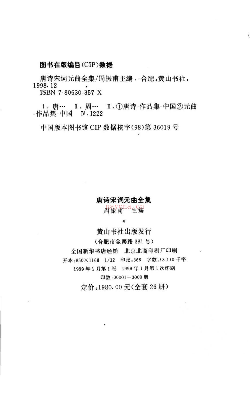 唐诗宋词元曲全集