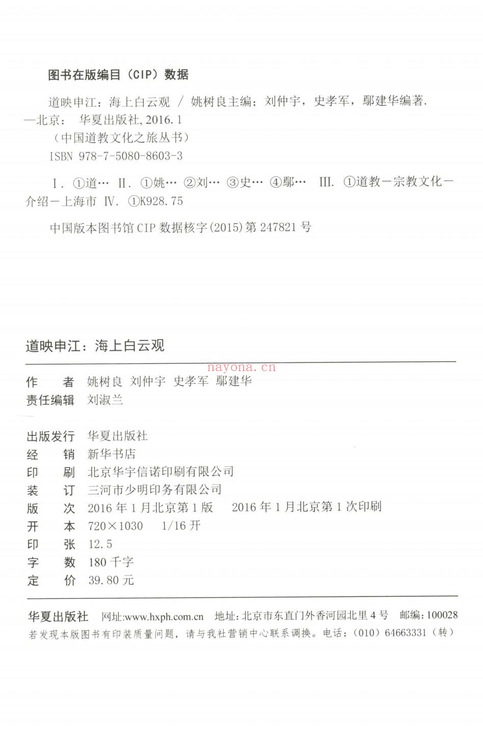 中国道教文化之旅丛书