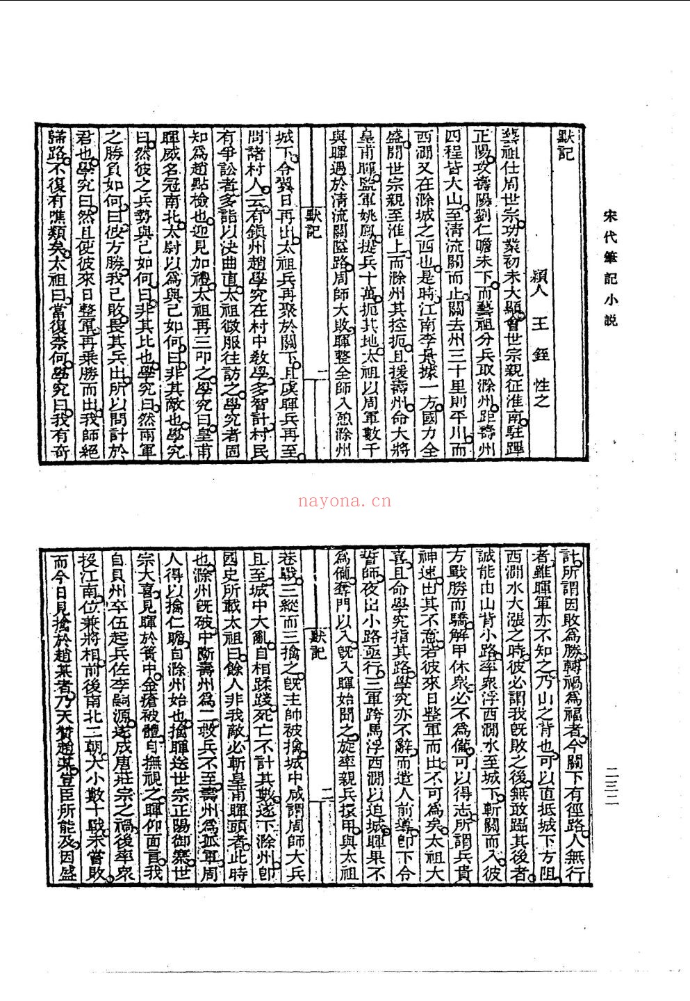 宋代笔记小说
