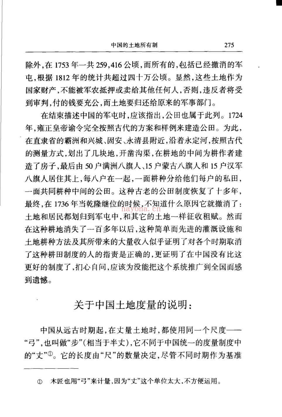 世界汉学论丛