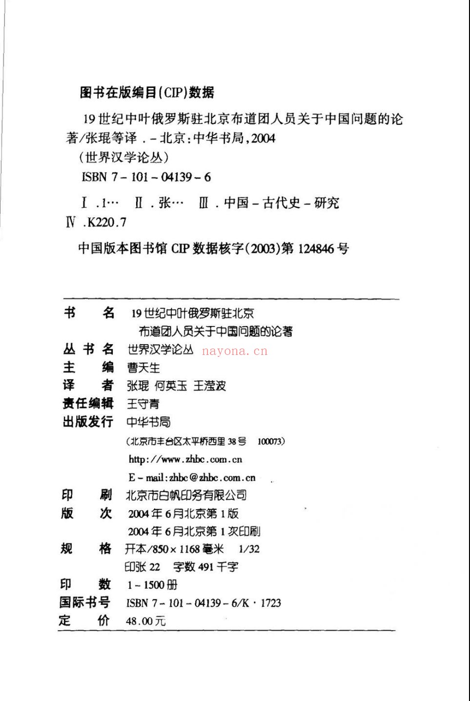 世界汉学论丛