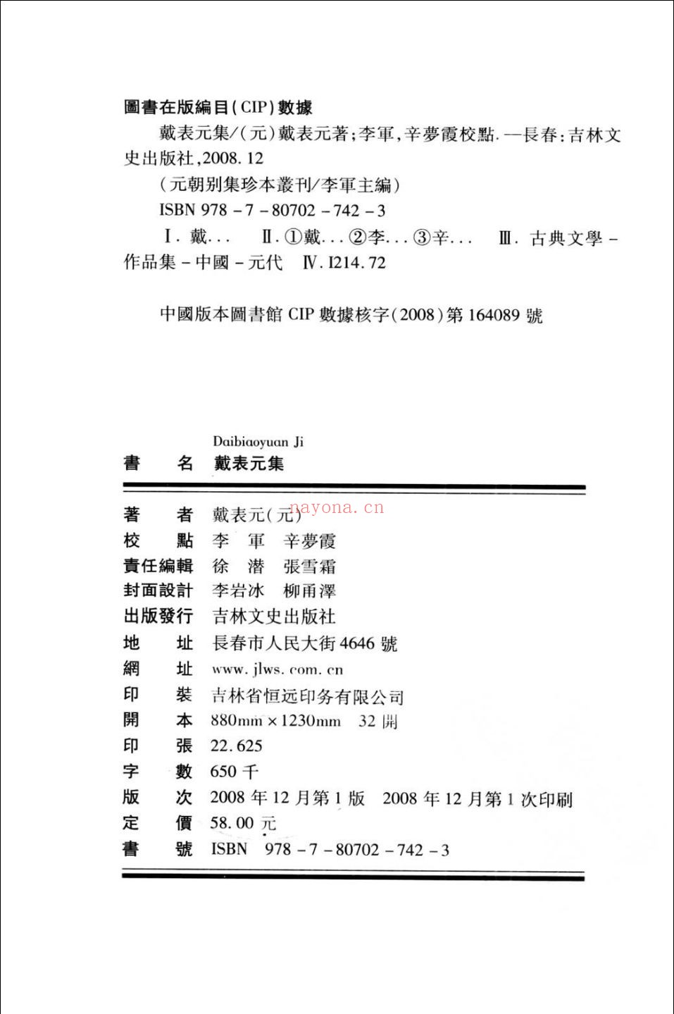 元朝别集珍本丛刊