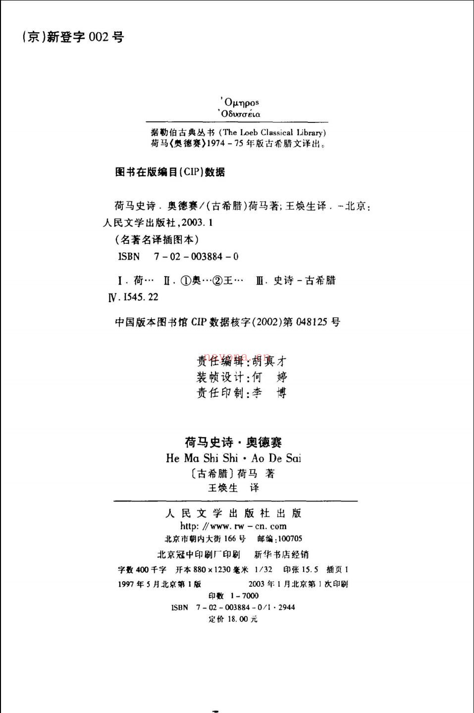 名着名译插图本