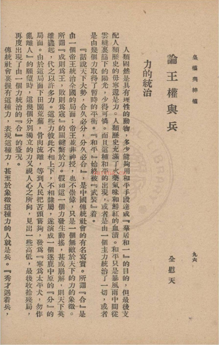 华文书库（第065辑）