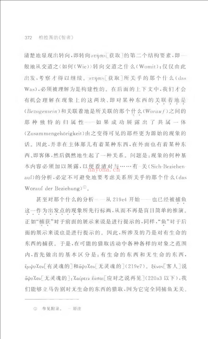 海德格尔文集（中文版）