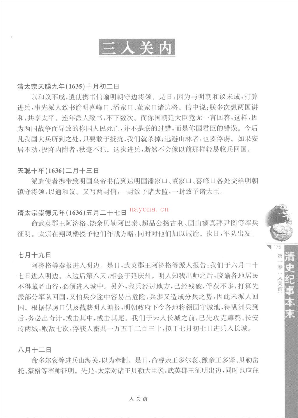 清史纪事本末