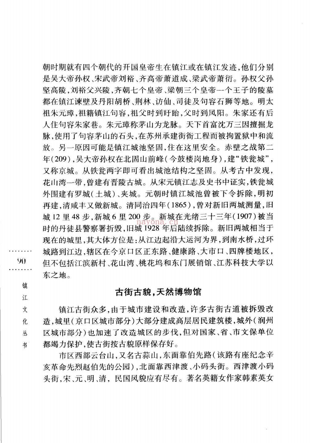 镇江文化丛书