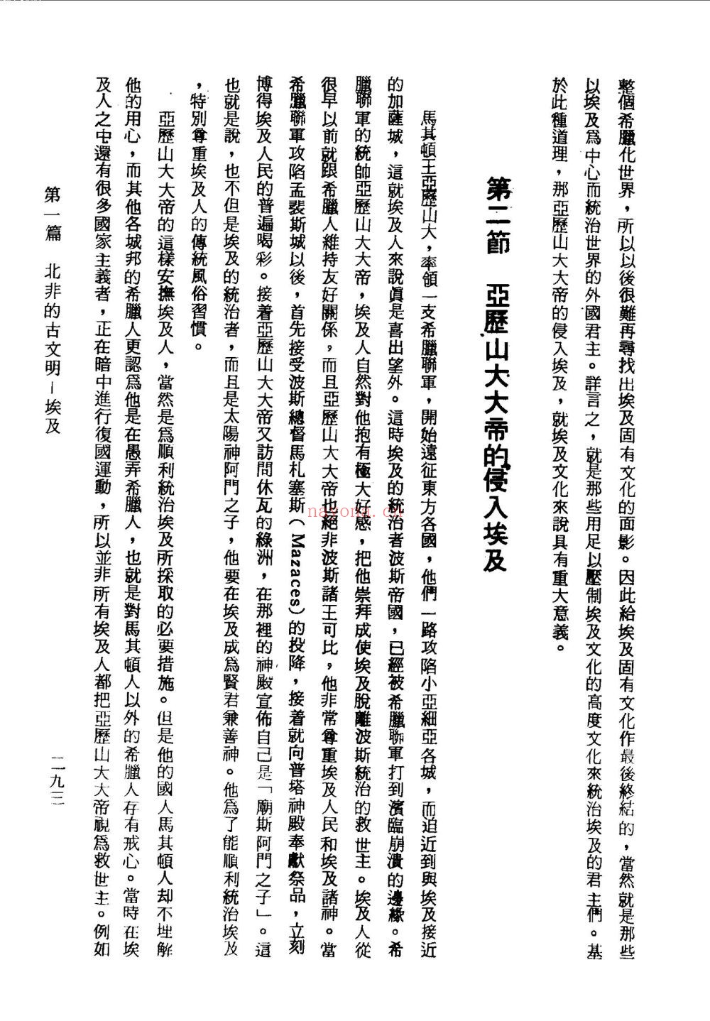 西洋全史