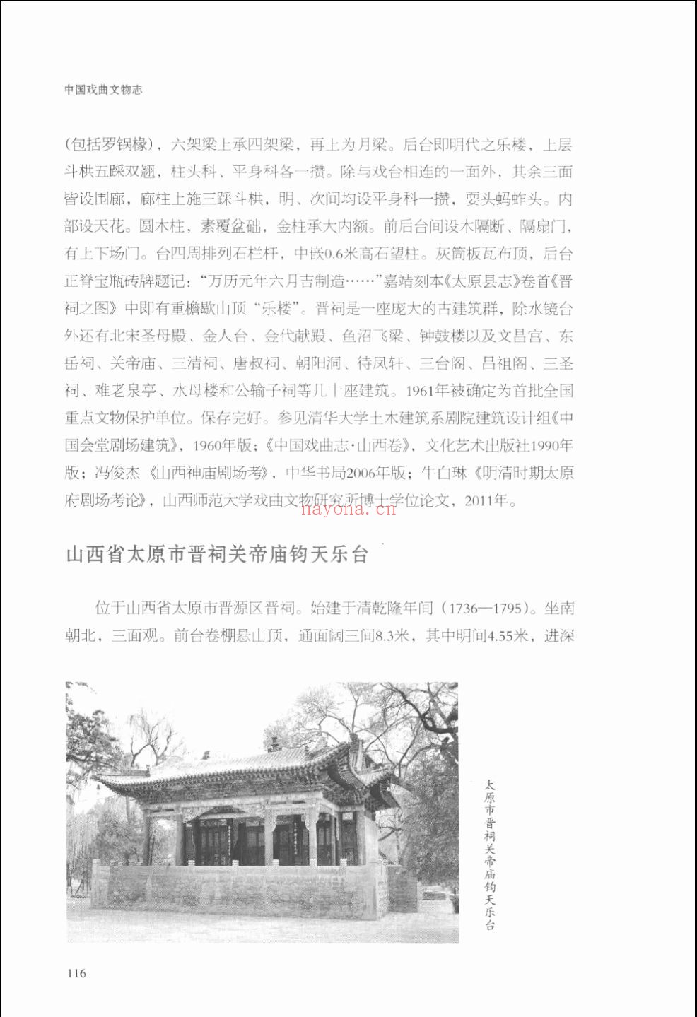 中国戏曲文物志