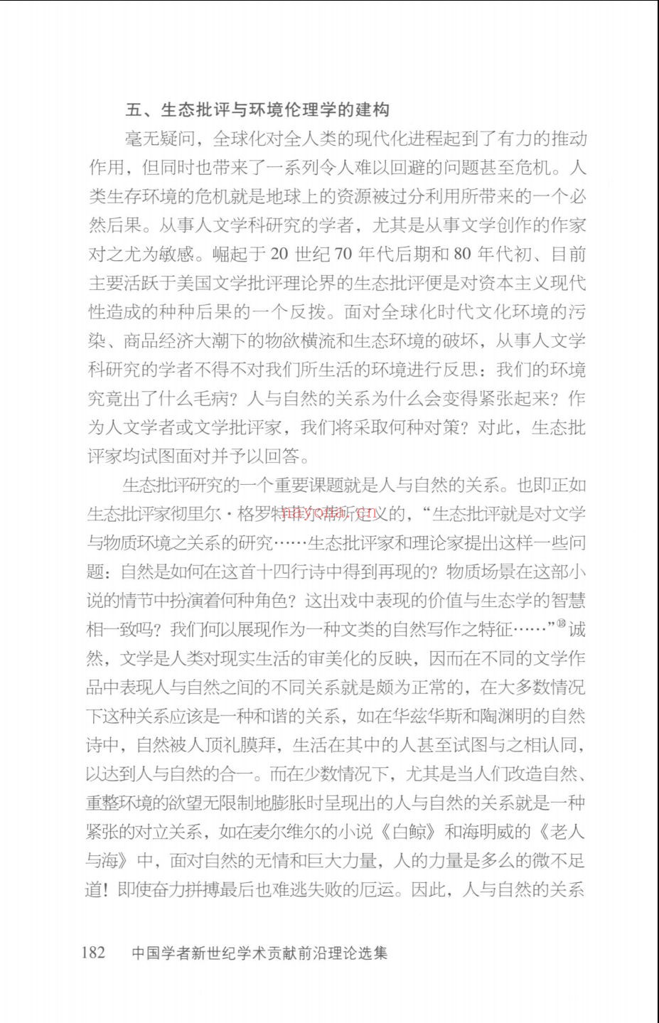 中国学者新世纪学术贡献前沿理论选集