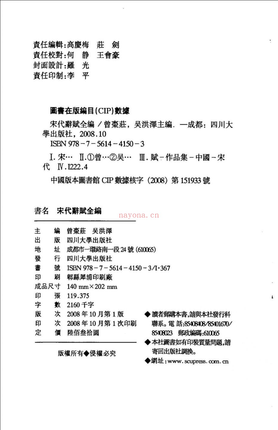 宋代诗赋全编