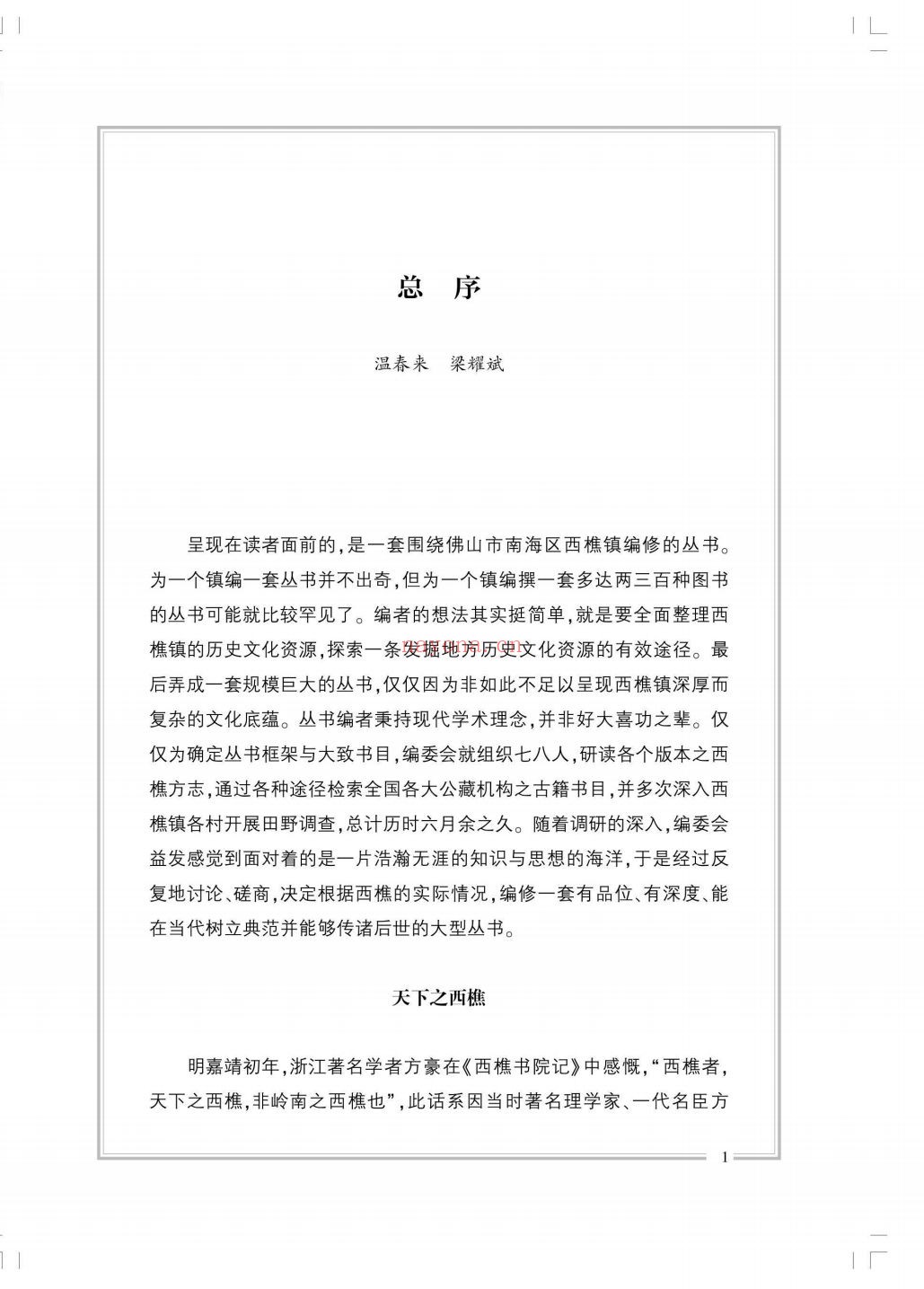 西樵历史文化文献丛书
